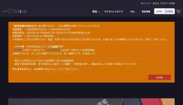 artisan-jp.com homepage screenshot